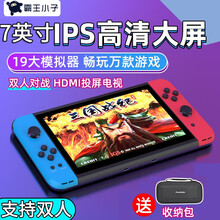 霸王小子PSP掌上游戏机掌机 7英寸IPS高清大屏X2可对战电视复古怀旧三国战纪街霸口袋街机摇杆 红蓝升级款64G（不带手柄）+3米电视线