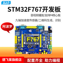 德飞莱 正点原子阿波罗STM32F767开发板 (底板+核心板)STM32F7 原子M7 阿波罗767开发板 手势识别模块