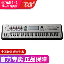 YAMAHA雅马哈MONTAGE6 7 8 蒙太奇合成器编曲录音电子合成器 MONTAGE6 合成器61键白色+礼包