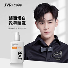 杰威尔 男士劲能焕白洁面乳美白洗面奶深层清洁暗沉肌肤 滋润保湿 温和不紧绷 180g