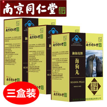 南京同仁堂男性滋补营养品（可配搭东元参鹿牡蛎黄精片玛咖片玛卡精片五鞭神盾康通海狗丸参蚕片铁哥精桂子） 海狗丸人参丸120粒*3盒含淫羊藿人参海狗粉熟地黄 可配搭美粒坚人参鹿鞭片玛咖片玛卡片黄精牡蛎肽精