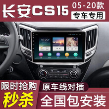 E准航 适用于长安CS15导航安卓大屏导航仪一体机倒车影像智能声控车机16 17款 4G(2+32G)  导航