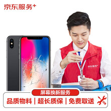 iPhone X 屏幕换新服务（非原厂物料 免费取送）