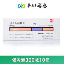 萌尔夫 他卡西醇软膏10g 日本进口银屑病（牛皮癣） 5盒装