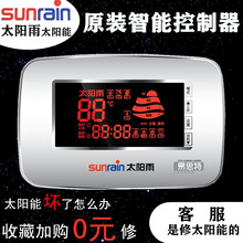 适用于太阳雨太阳能全自动上水加热控制器原装智能测控仪表显示器易思特 TYY-D-01易思特主机一台