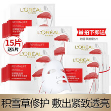 欧莱雅面膜玻尿酸复颜积雪草微精华面膜抗皱紧致补水保湿滋润 积雪草微精华面膜15片送5片（无盒）