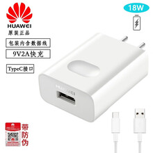 华为手机原装充电器18W充电头typeC接口快充 18W充电套装（含数据线） 官方标配