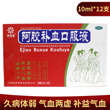 芙蓉堂 阿胶补血口服液12支/盒气血两虚补血益气滋阴润肺e胶补血久病体弱 1盒