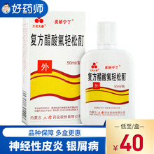 多盒享棉签】三花大唐 复方醋酸氟轻松酊 50ml 神经性皮炎 银屑病 5盒装：享棉签