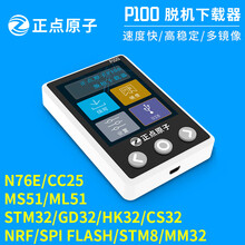 德飞莱 正点原子P100脱机下载器 STM32 STM8 N76E 离线烧录编程烧写器 套餐⑤见详情页