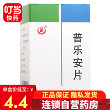迅康 普乐安片 0.57g*60片 1盒装