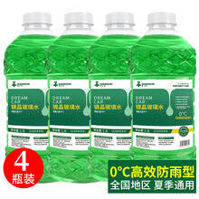 DREAMCAR 4大桶汽车玻璃水 冬季防冻雨刷精清洗玻璃 -15度-25度-40度 四季通用雨刮水 【0度镀晶驱水防雨四瓶装】2021新款上市