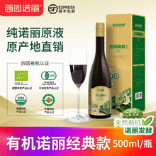 【诺丽原液】西沙诺丽海南有机野生诺尼noni果家庭装诺丽果酵素原液诺丽果汁水果果蔬诺丽酵素
