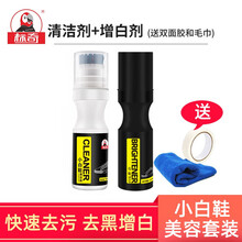 标奇小白鞋洗鞋擦鞋神器 清洗剂100ML+增白剂100ML 去污去黄免洗球鞋运动鞋刷鞋一擦白旅游鞋 1瓶清洁剂+1瓶增白剂