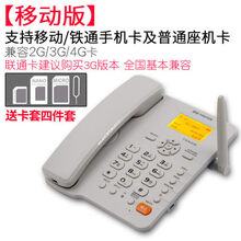3型无线插卡电话机座机移动联通电信手机SIM卡录音固话 移动铁通升级版 白色