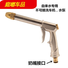 高压洗车水枪280/380/55清洗机扇形水枪自来水家用全铜宝塔水枪头汽车装饰 加粗长杆小钢炮水枪（自来水专用）