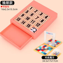 磁力数字华容道 抖音同款大脑开发思维拓展益智小学生4×4滑动拼图推盘新款 数字华容道-抽屉款(粉)+对战魔方