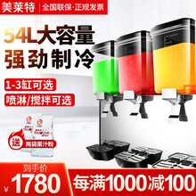 美莱特（MILATE） 自助果汁机商用饮料机冷热双温单缸双缸三缸全自动冷饮机 三缸单冷（搅拌款）