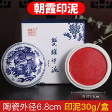 极度空间 朱砂印泥朝霞印泥 书法书画篆刻文房四宝用品 30g