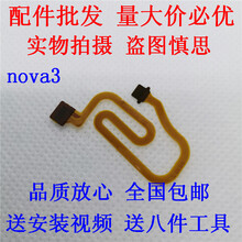 卡飞尼适用于华为nova3/3i/4/4E/5ipro指纹home返回感应键指纹排线  NOVA3指纹排线 工具胶水