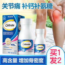 钙尔奇氨糖软骨素加钙片增加骨密度成人骨质疏松中老年人腰腿疼抽筋男女性补钙补软骨保护关节骨骼 40粒*1瓶加28粒*1瓶