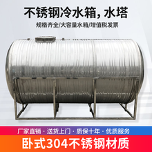 卧式304不锈钢冷水箱立式水塔家用蓄水商用消防水池储水罐 2.5吨304有架