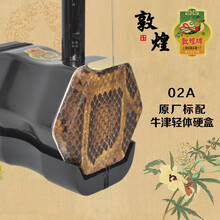 敦煌牌原厂二胡01A02A上海民族乐器一厂初学者专业演奏二胡 02A原厂标配+牛津轻体硬盒=409