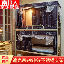 南极人大学生宿舍拉链两用蚊帐床帘一体上铺下铺宿舍0.9m遮光帘男女生寝室单人床1.2米蛟帐含支架床幔 星月 上铺【宽90*长190*高110】