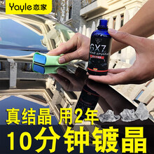 汽车玻璃镀晶套装玻璃水晶剂镀渡晶喷雾液体封釉 【德国镀晶套装100ml可镀3-4次】白色车 可叠 车漆镀晶