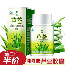 凯镛 芦荟胶囊 40粒通便变通 润肠通便 便秘 【1盒】