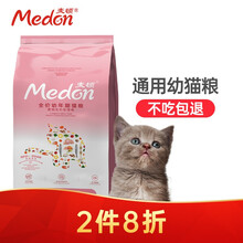 【不吃包退】麦顿猫粮 天然粮5斤明目去毛球蓝猫英短美短室内猫粮幼猫粮 幼猫通用2.5kg