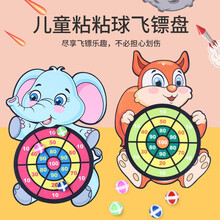 儿童玩具布制飞镖粘粘球男孩女孩投掷飞镖盘黏黏球类玩具亲子室内户外玩具球 大象沾沾球 小飞象标靶+12球+钩子
