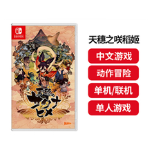 Nintendo NS 家用游戏 游戏软件 顺丰 天穗的稻田姬 种田农村正 中文   现货