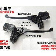 适用于电动车小龟王上泵 踏板电瓶车电摩左右碟刹泵 油液压刹车泵手把 左-右【上泵一对】黑色版