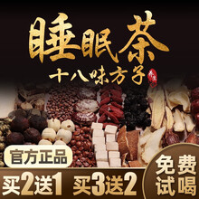 茯苓酸枣仁组合养生花草茶叶包决明子桂圆红枣蒲公英荷叶橘皮甘草藿香桑葚佛手泡水茶包菊花茶 (睡眠)买二贈一 总三盒