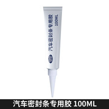 汽车密封条专用修复胶水双层隔音加厚降噪音货车通用车门门缝胶条 密封条专用胶 整车
