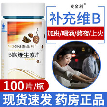 麦金利牌 B族维生素片 复合维生素B 0.5g/片*100片/瓶 补充B族维生素 100片*1瓶