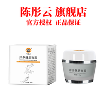 陈彤云化妆品 洋参靓肤面霜 30g 保湿滋润 首都医科大学附属北京中医医院研制