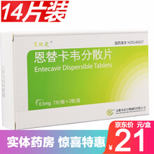 贝双定 恩替卡韦分散片 0.5mg*14片 1盒