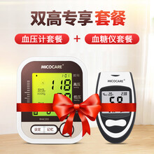 迈克凯尔 血压仪家用充电精准臂式电子血压计高血压血压测量仪医用级 【双高专享】充电式血压计+血糖仪套餐 RAK288