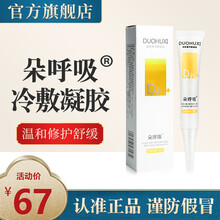 朵呼吸凝胶祛膏痘冷敷凝胶官网消膏痘印多呼吸朵乎吸青春豆痘去膏痘 1支装