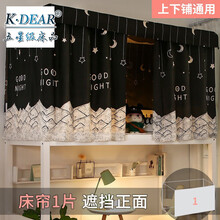 KDEAR学生床帘 上下铺女遮光布宿舍上铺大学寝室男窗帘ins风床铺帘子 月下远山一片 1.2m(4英尺)床