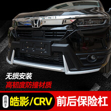 Frie 适用于17-19CRV前后护杠20款广汽本田皓影保险杠改装前后防撞护杠 皓影后杠(银色款)