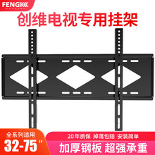 丰坤 电视挂架 32-75英寸 适用于创维酷开液晶电视机挂架通用壁挂墙支架子 创维适用32-75英寸加厚版