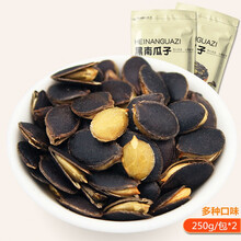 黑南瓜子新货开口笑黑金刚南瓜子500g熟瓜籽坚果炒货特产零食小吃年货 椒盐味250g+原味250g