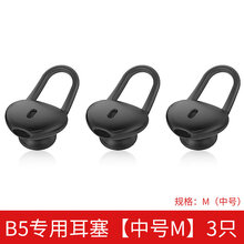 适用于华为B5/B6手环耳帽原装硅胶B3青春版/b2通用配件b6耳机套入耳式耳塞冒蓝牙手环硅胶套运动 华为手环B5专用耳帽【中号M】3只装