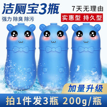驰天小熊洁厕灵蓝泡泡洁厕宝马桶除垢清洁剂清香型厕所除臭去异味神器 3瓶装(九月量)