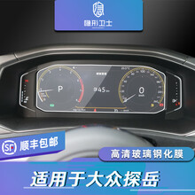 适用2020/20款大众探岳 探岳GTE 中控导航仪表液晶显示屏幕玻璃钢化保护膜 20款探岳【液晶仪表】高清钢化膜 发顺丰