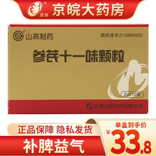 山高制药 参芪十一味颗粒2g*12袋 补脾益气 用于脾气虚所致的体弱 四肢无力 1盒装