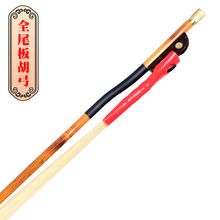 高中低音秦腔豫剧板胡弓原色竹杆鱼700根整白马尾板胡琴弓子 87CM全尾板胡琴弓子